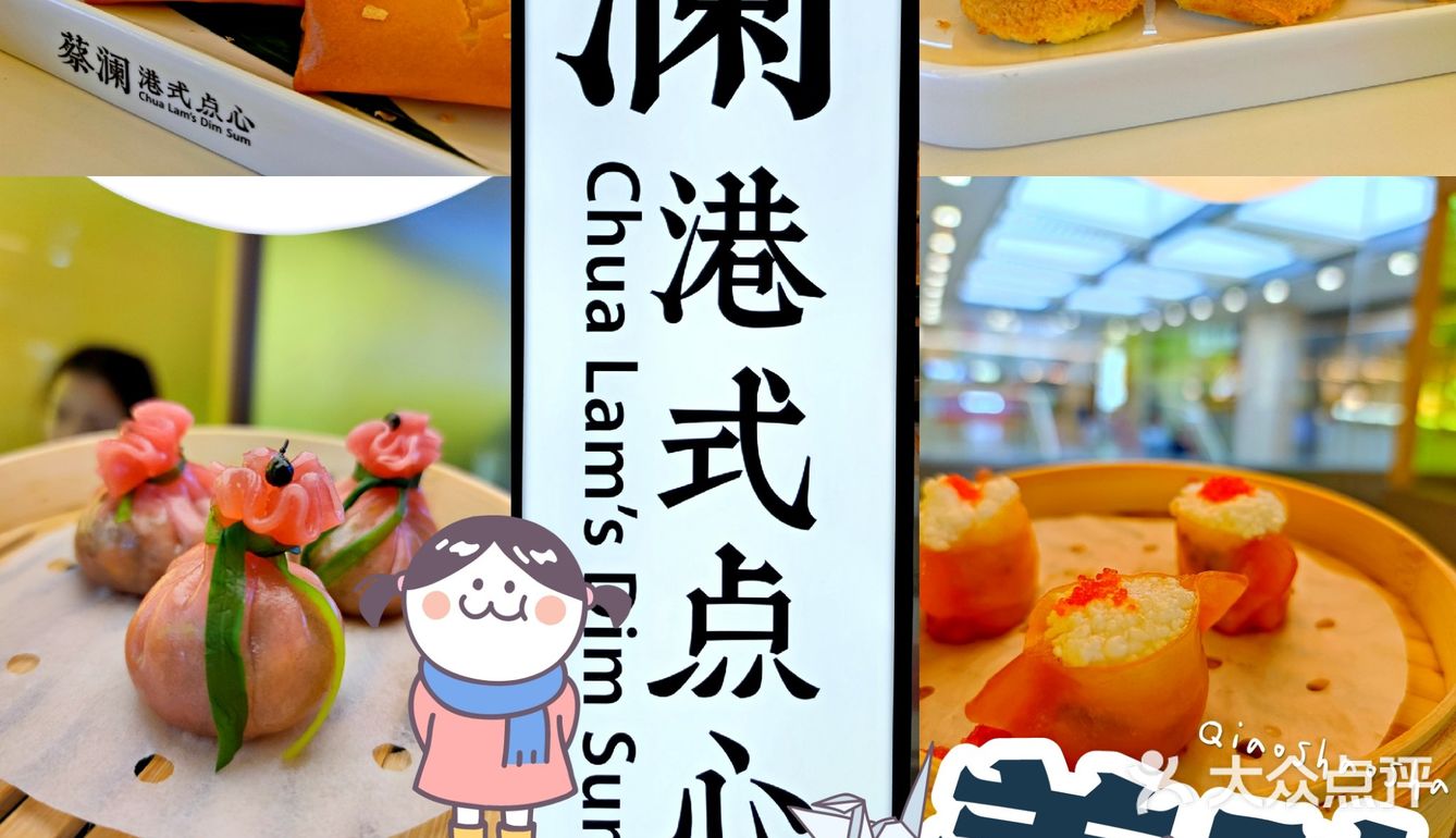 [机智]蔡澜港式点心|快来开始你的吃吃喝喝吧