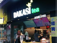 门面-大卡司DAKASI(信和广场店)