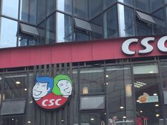 门面-乡村基(春熙路店)