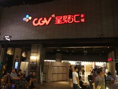 -CGV影城(黄河道ScreenX店)