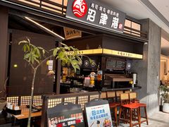 -沼津港精致料理·寿喜烧·烧鸟(龙湖南桥天街日料榜单店)