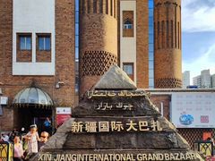 -新疆国际大巴扎