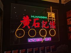 -陶然风味园(广场路店)