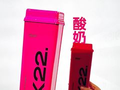 -K22.酸奶草莓(烟台芝罘店)