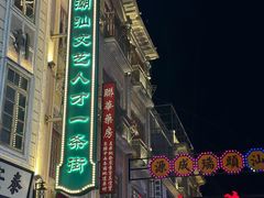 -汕头市小公园