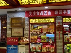 门面-德懋恭(西大街店)