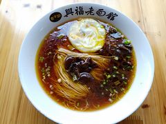 -兴福老面馆(寺路街店)