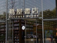 -茑屋书店(天目里店)