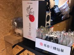 -书亦烧仙草(信誉楼店)
