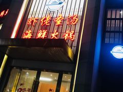 门面-虾佬圣汤