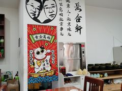 -岳合轩老北京涮肉