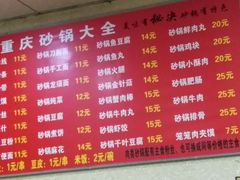 -巧酱府重庆砂锅大全