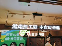-西贝(南开大悦城店)