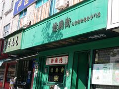 -憶廟街 X 沙角邨(太古城店)