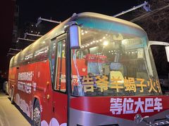 -浩爷羊蝎子火锅(双榆树店)