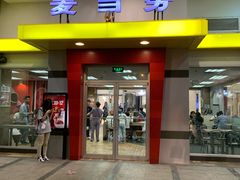 门面-麦当劳(新城市广场店)