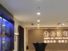 -南海渔村(珠江新城店)
