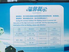 -世界之窗阿尔卑斯冰雪世界