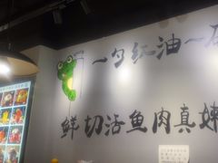-蛙蛙鸡冷锅鱼(驷马桥店)