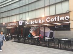 -猫屎咖啡(日月光中心广场店)