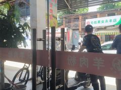 -沈长霞遵义羊肉粉(永丰店)