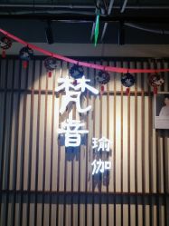 -FineYoga梵音瑜伽·普拉提