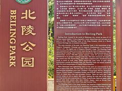 -北陵公园