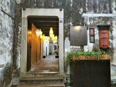 -苏州文旅花间堂·探花府酒店