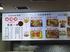 -金张掖麻辣烫(凤城一路店)