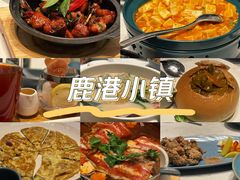 -鹿港小镇(悠唐店)