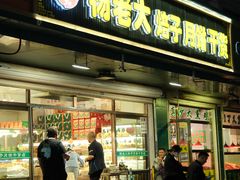 -杨老大焙子月饼干货(宽巷子民族美食街店)