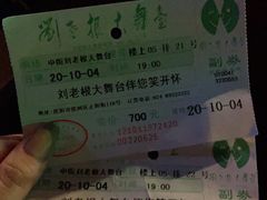 -刘老根大舞台-南京路分部