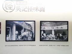 大堂-牛王庙吳記怪味面(双楠店)