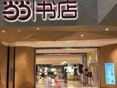-当当书店(国泰广场店)