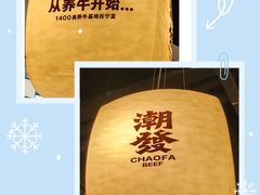 -潮发潮汕牛肉店(长隆店)