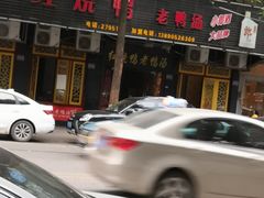 门面-红烧鸭老鸭汤(金泉路店)