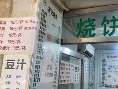 -满记烧饼(牛街东里小区一区店)