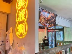 -耍盆友·重庆江湖菜(百子湾店)