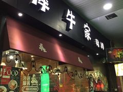 门面-犀牛家猪排