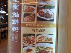 -台北楚楚园馅饼粥(虹桥南丰城店)