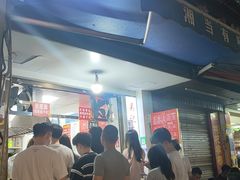 -吴记麻辣烫(曙光中路店)