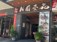 -湘厨壹品(芙蓉广场店)