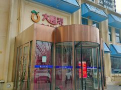 -大鸭梨烤鸭(石佛营店)