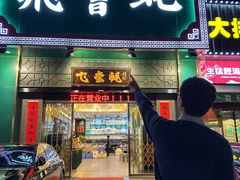 -飞尝蚝·顺德菜·鱼生(顺德总店)