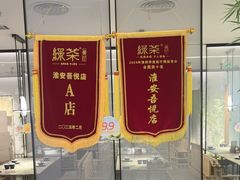 -绿茶餐厅(淮安吾悦广场店)