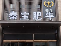 -臻牧壹品雪花牛肉火锅(大兴九臻店)