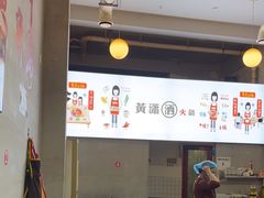 -黄潇洒老火锅(九眼桥宏济巷店)