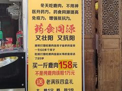 -乔家满族八大碗(流水沟店)