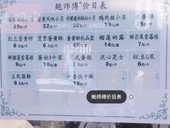 -鲍师傅糕点(春熙路店)