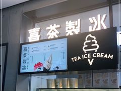 门面-喜茶(东莞雍华庭店)